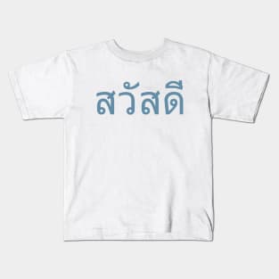 Sawasdee Thailand Kids T-Shirt